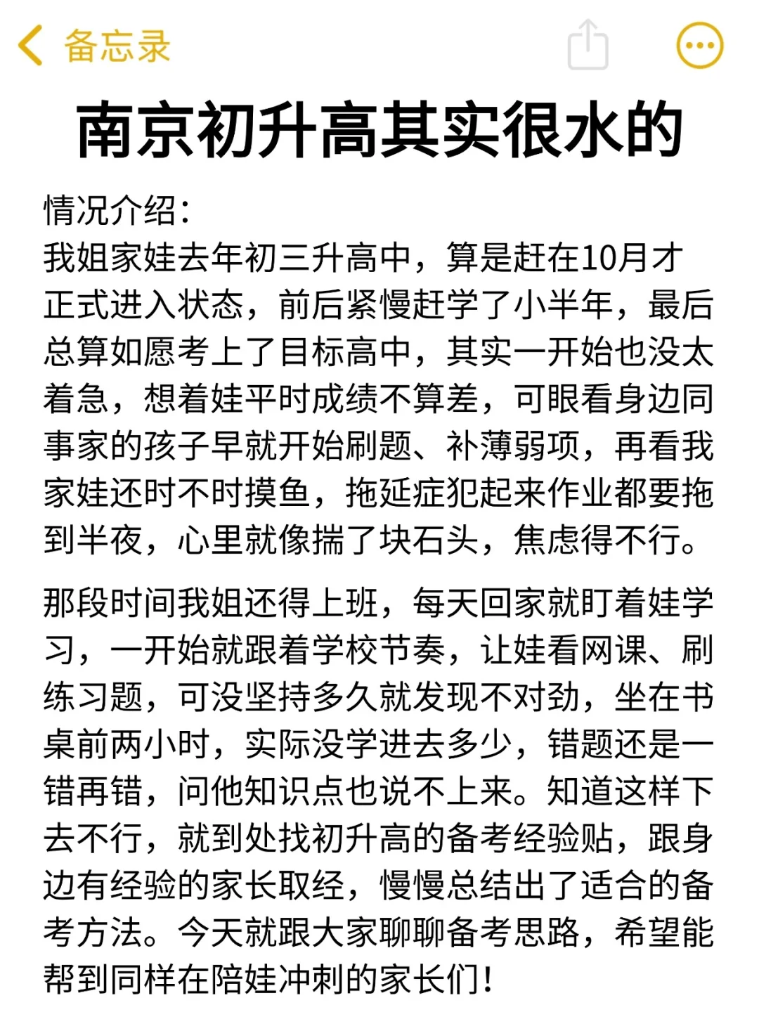 南京初升高｜吃透这些！娃冲刺名校不迷路✨ 第2张