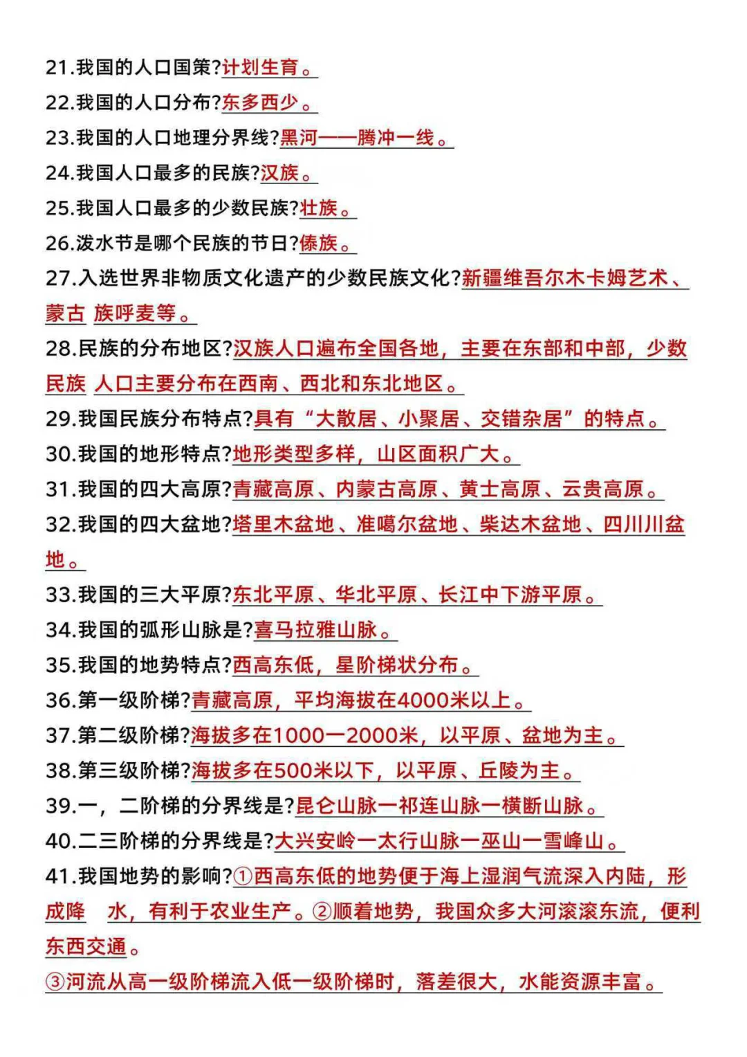 八上地理常考知识点汇总，吃透地理不用愁！ 第4张