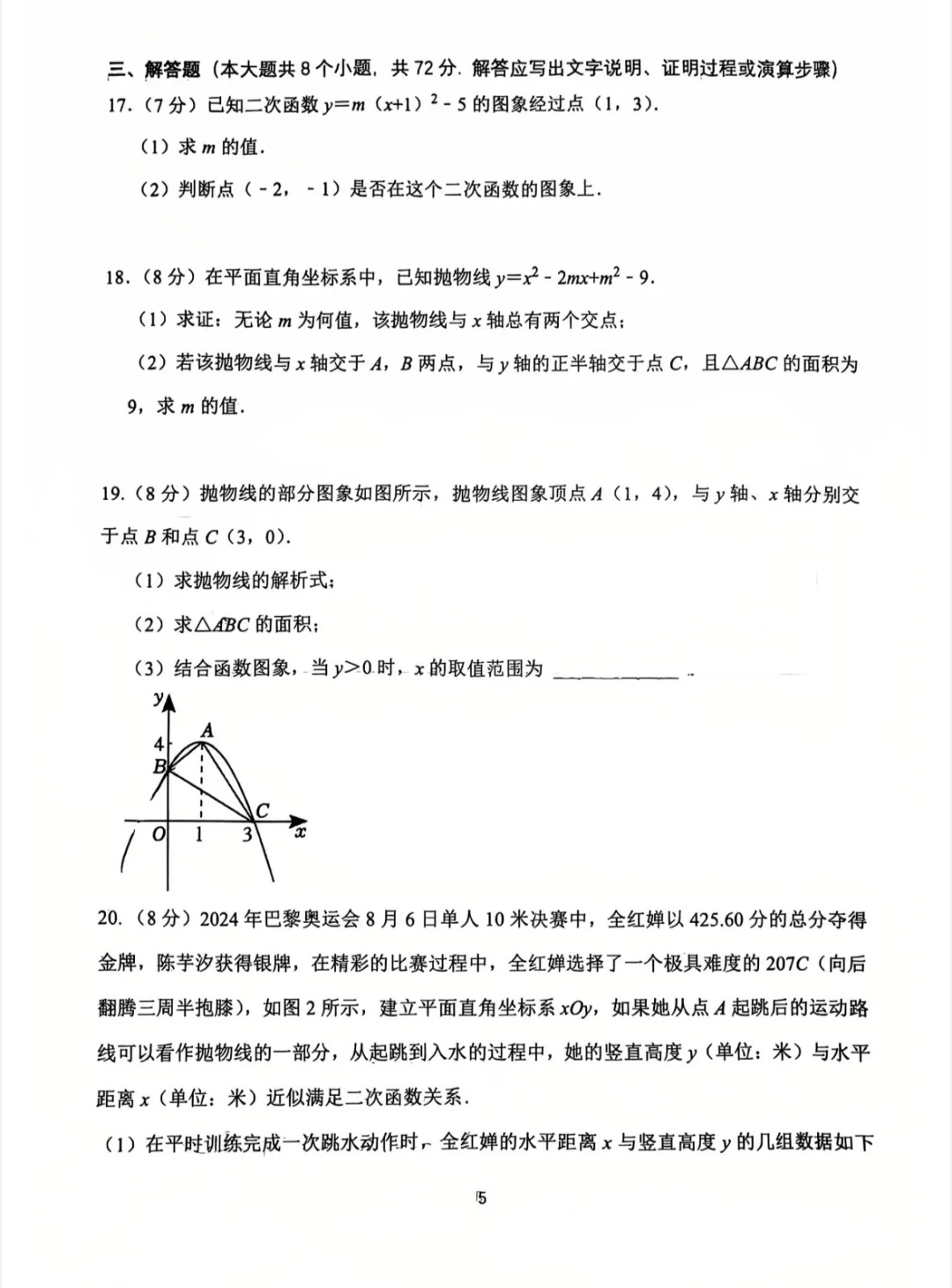 邯郸市23中10月数学月考 第7张