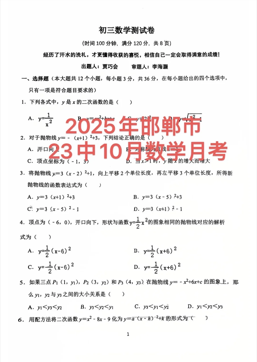 邯郸市23中10月数学月考 第2张