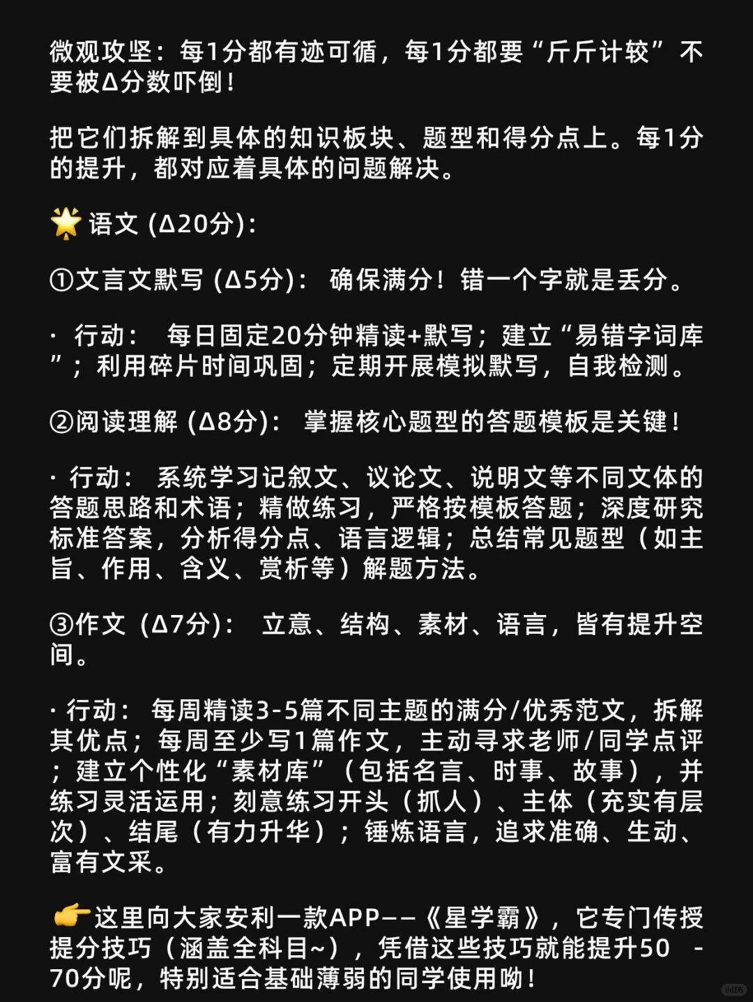 TO中考生：中考倒计时250天，如何逆袭突围 第5张