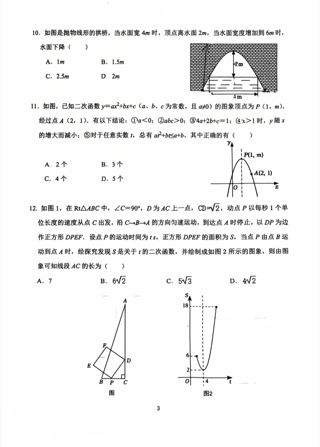邯郸市23中10月数学月考 第5张