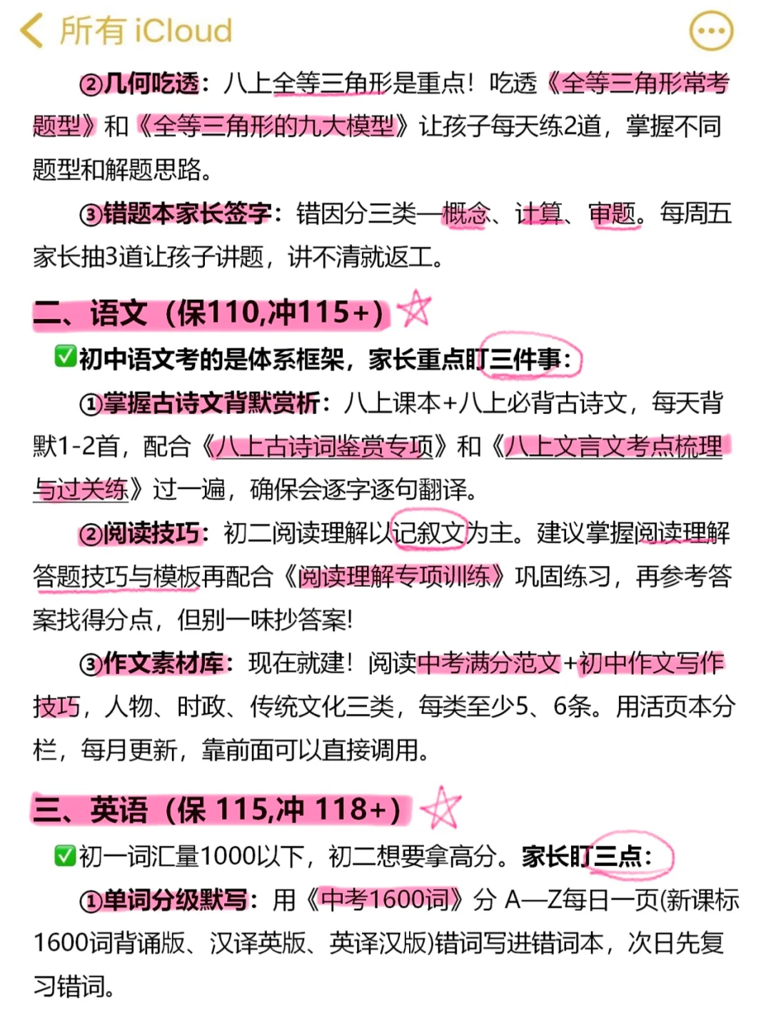 这是我见过最好的八年级逆袭计划（详细版） 第4张