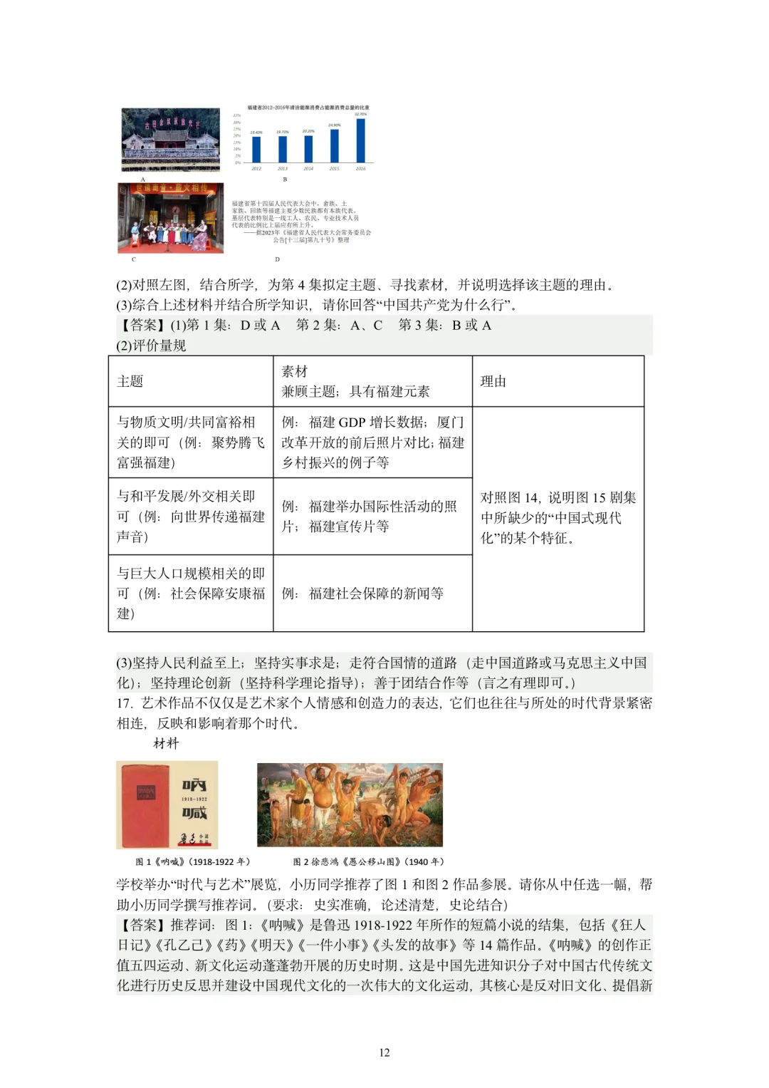 距离福建中考还剩50来天了 第10张