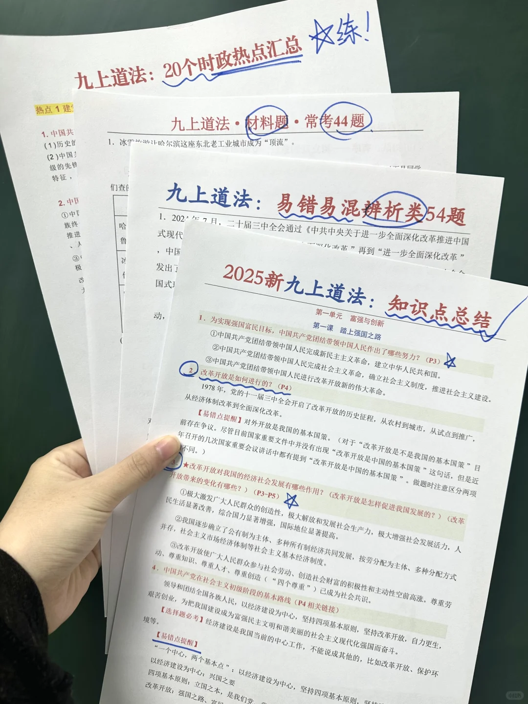 火箭班发的，初三道法材料转化满分答题术语 第1张