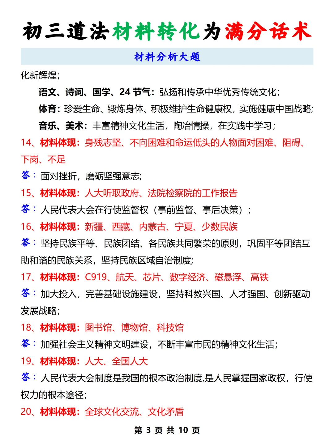 火箭班发的，初三道法材料转化满分答题术语 第5张