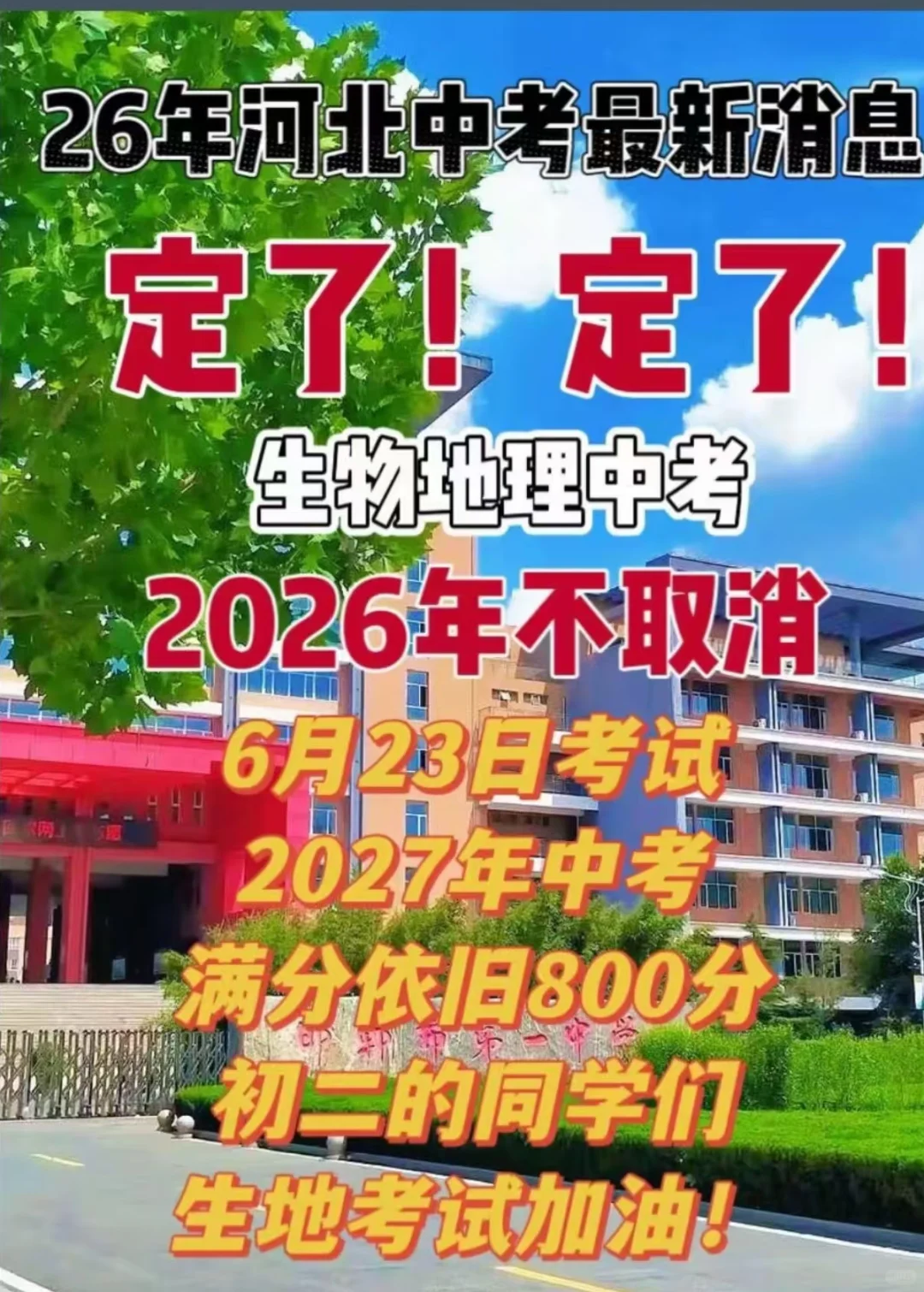 2026年中考加油 第1张