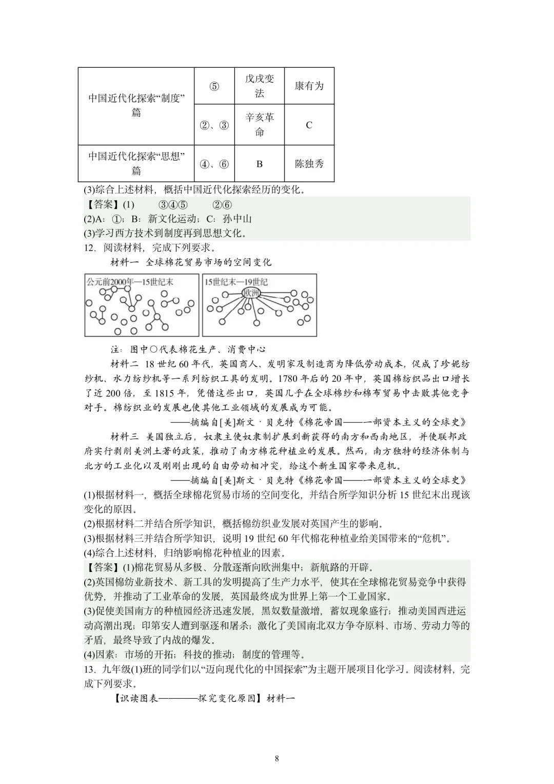 距离福建中考还剩50来天了 第8张