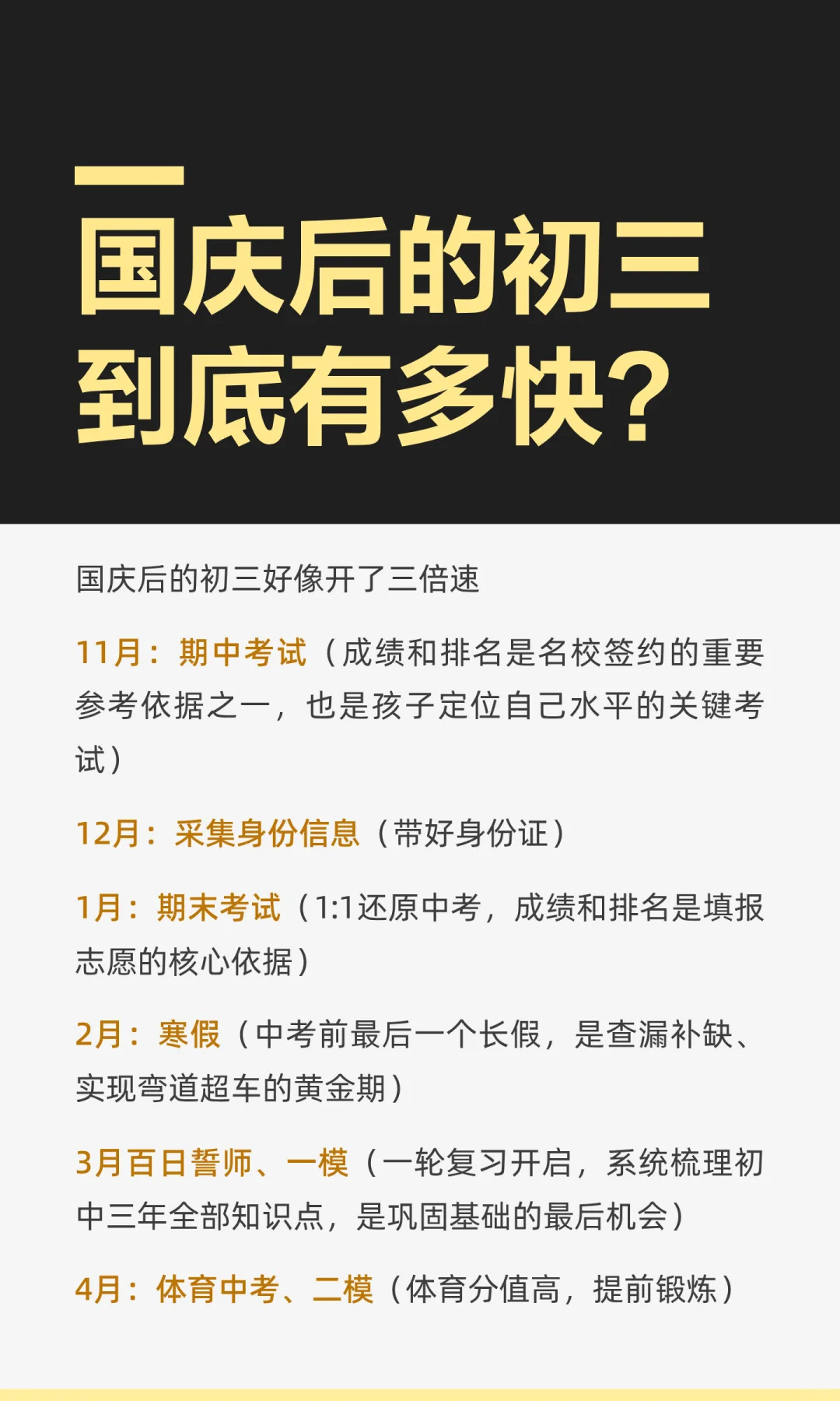 国庆后的初三时光飞逝，中考逆袭需提早布局 第2张