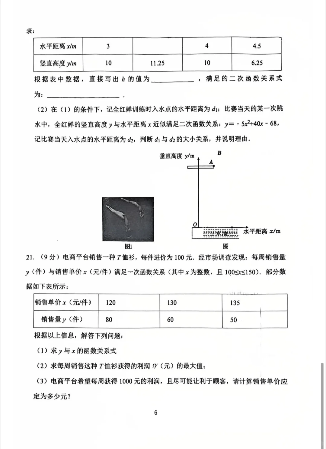 邯郸市23中10月数学月考 第8张