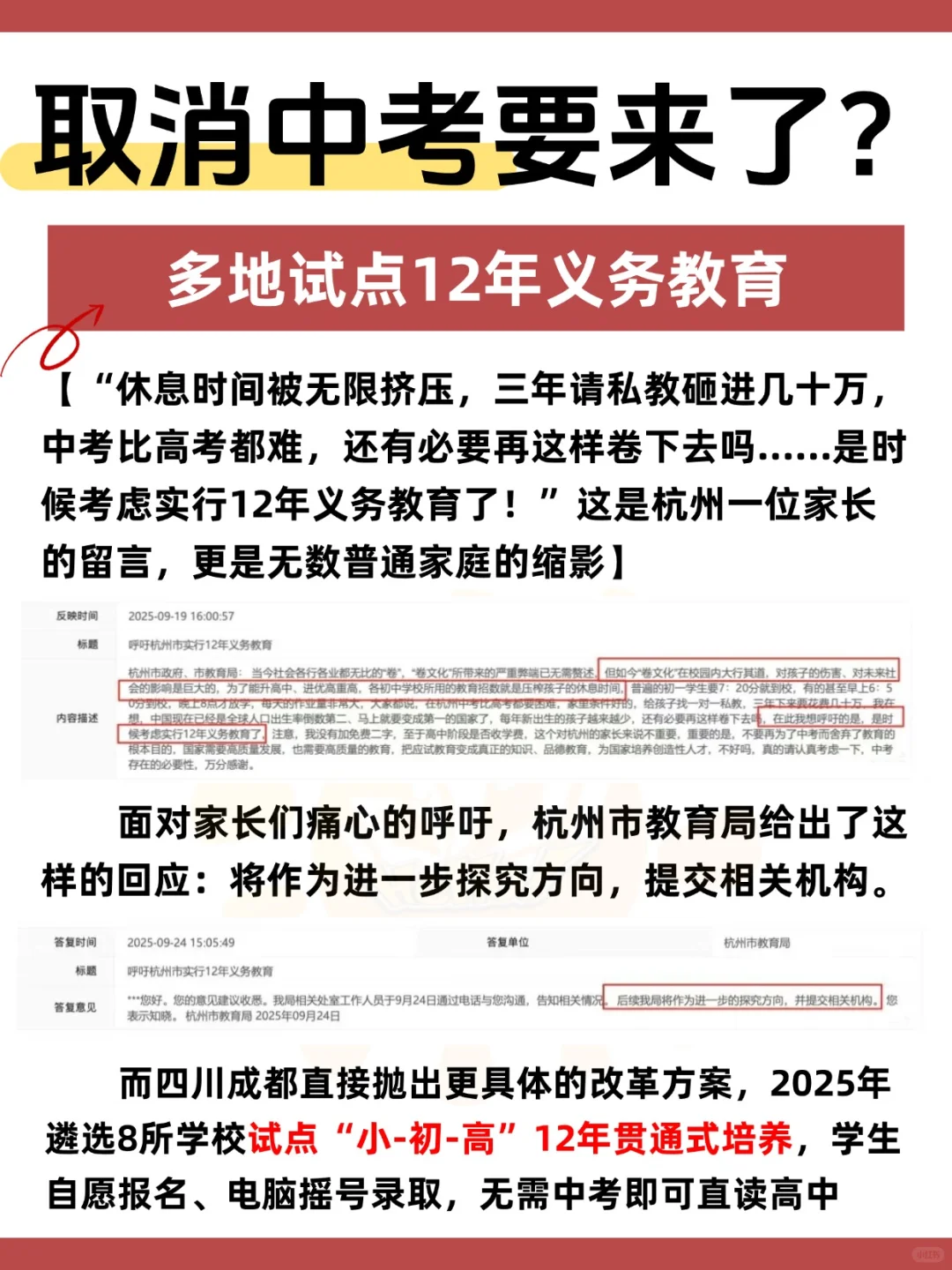 取消中考要来了？多地试点12年义务教育 第2张