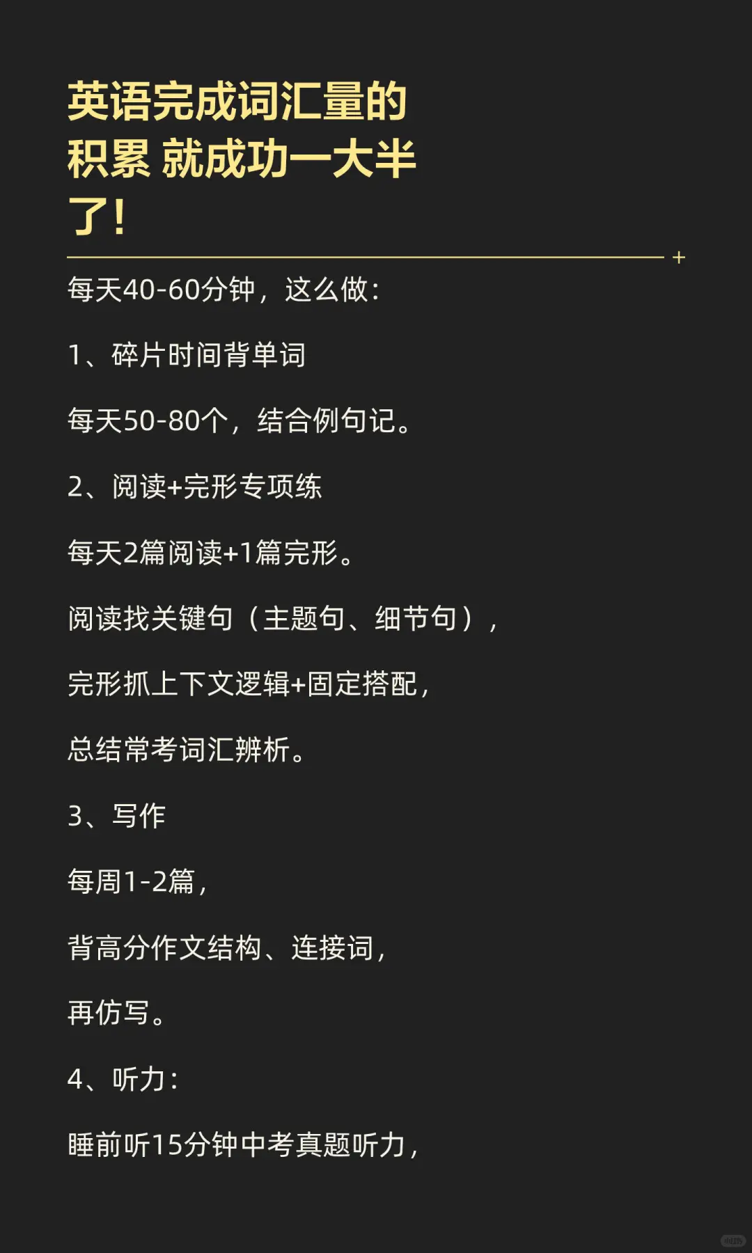 新初三，7科都差，先提哪科？ 第5张