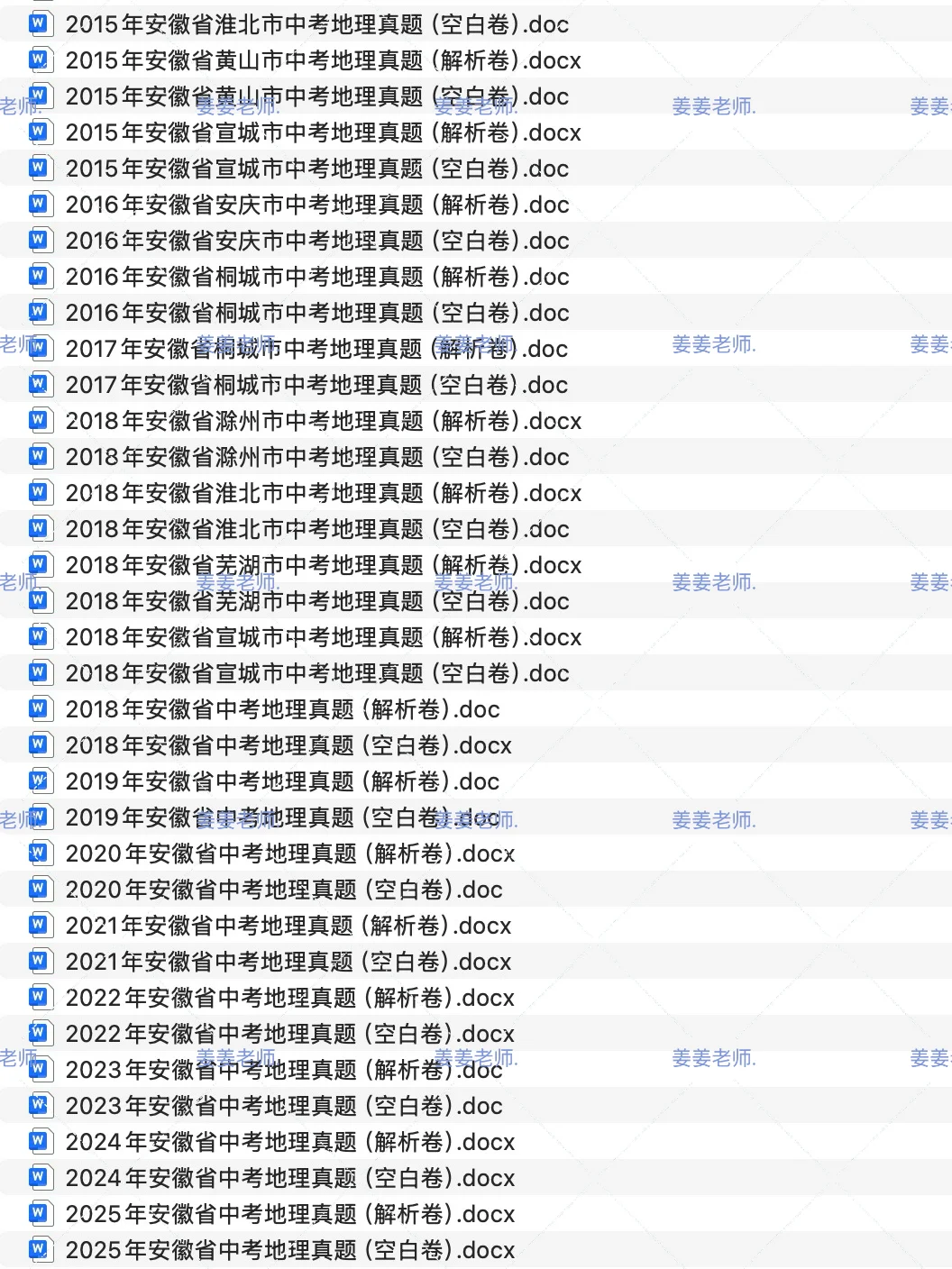 2008-2025年安徽省历年中考真题+答案解析 第1张