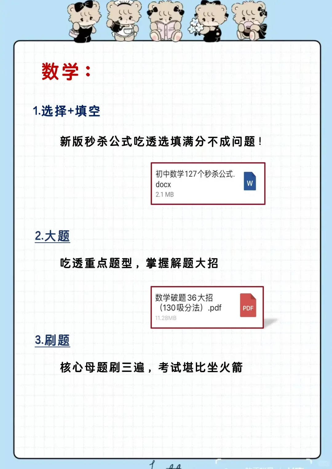 假如你从10.14开始布局中考 第6张
