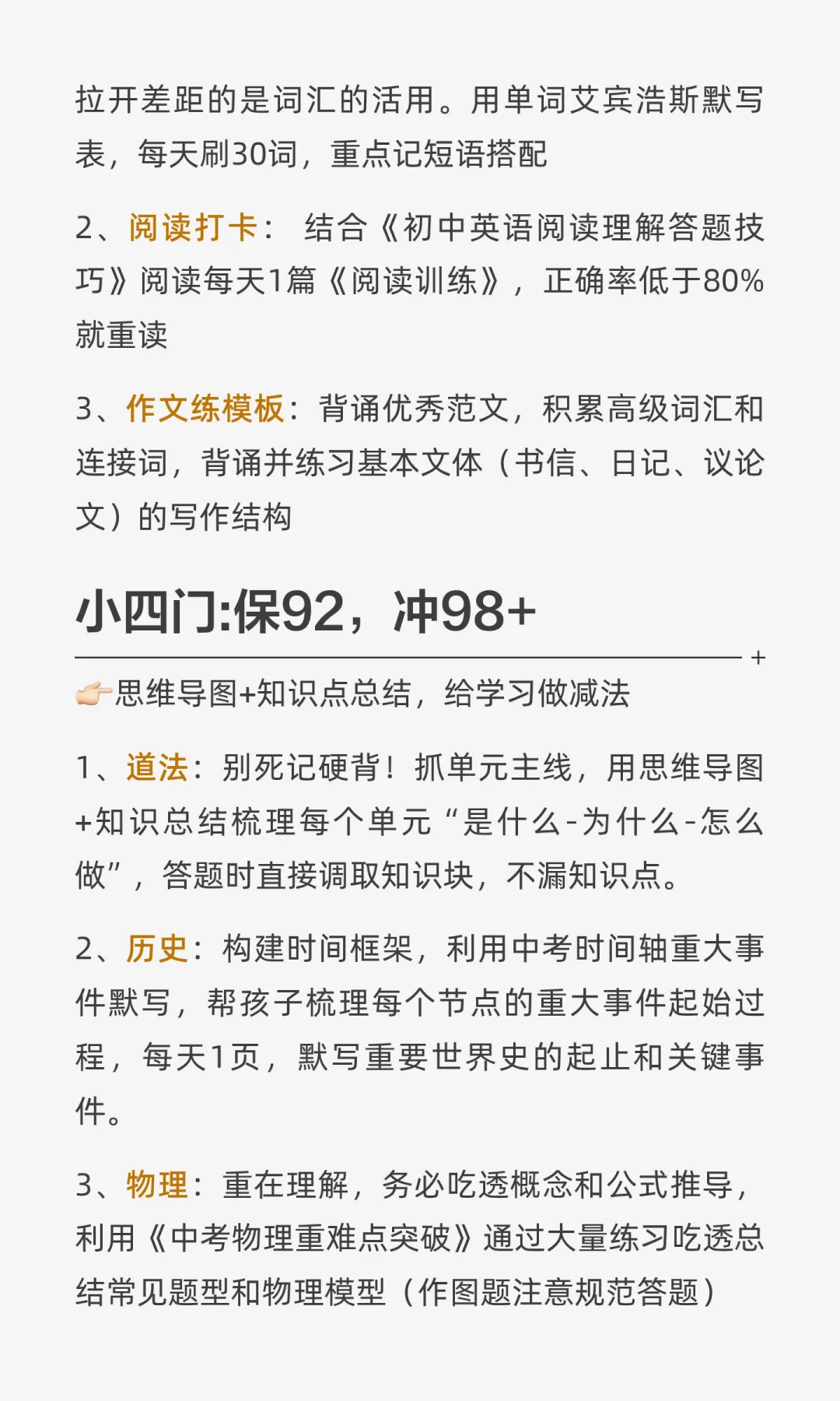 国庆后的初三时光飞逝，中考逆袭需提早布局 第5张