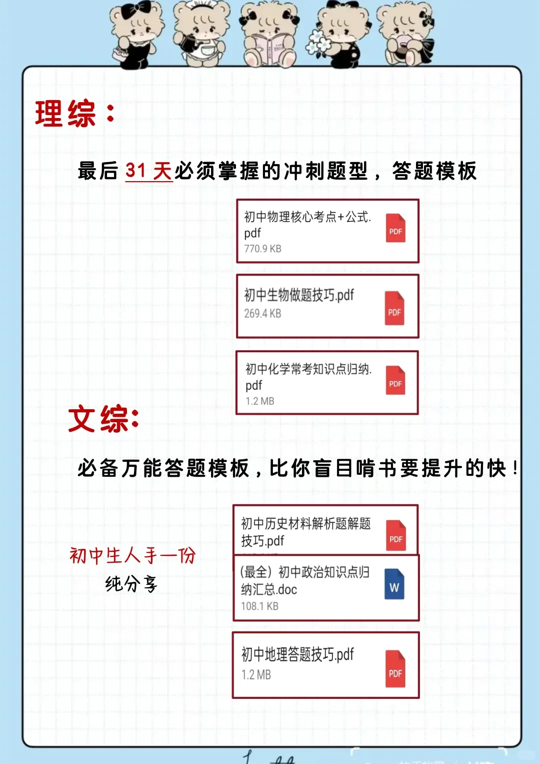假如你从10.14开始布局中考 第1张