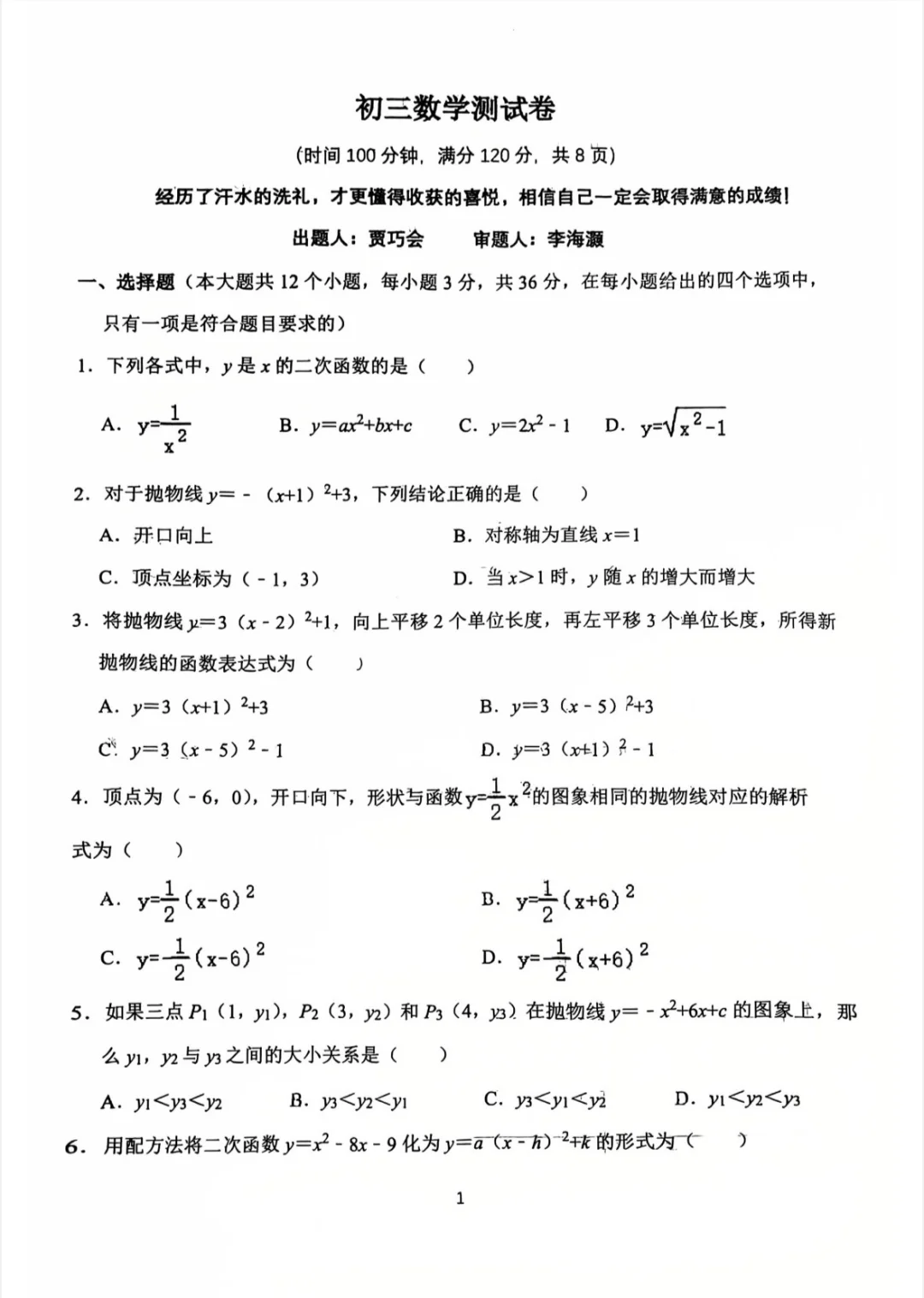邯郸市23中10月数学月考 第3张