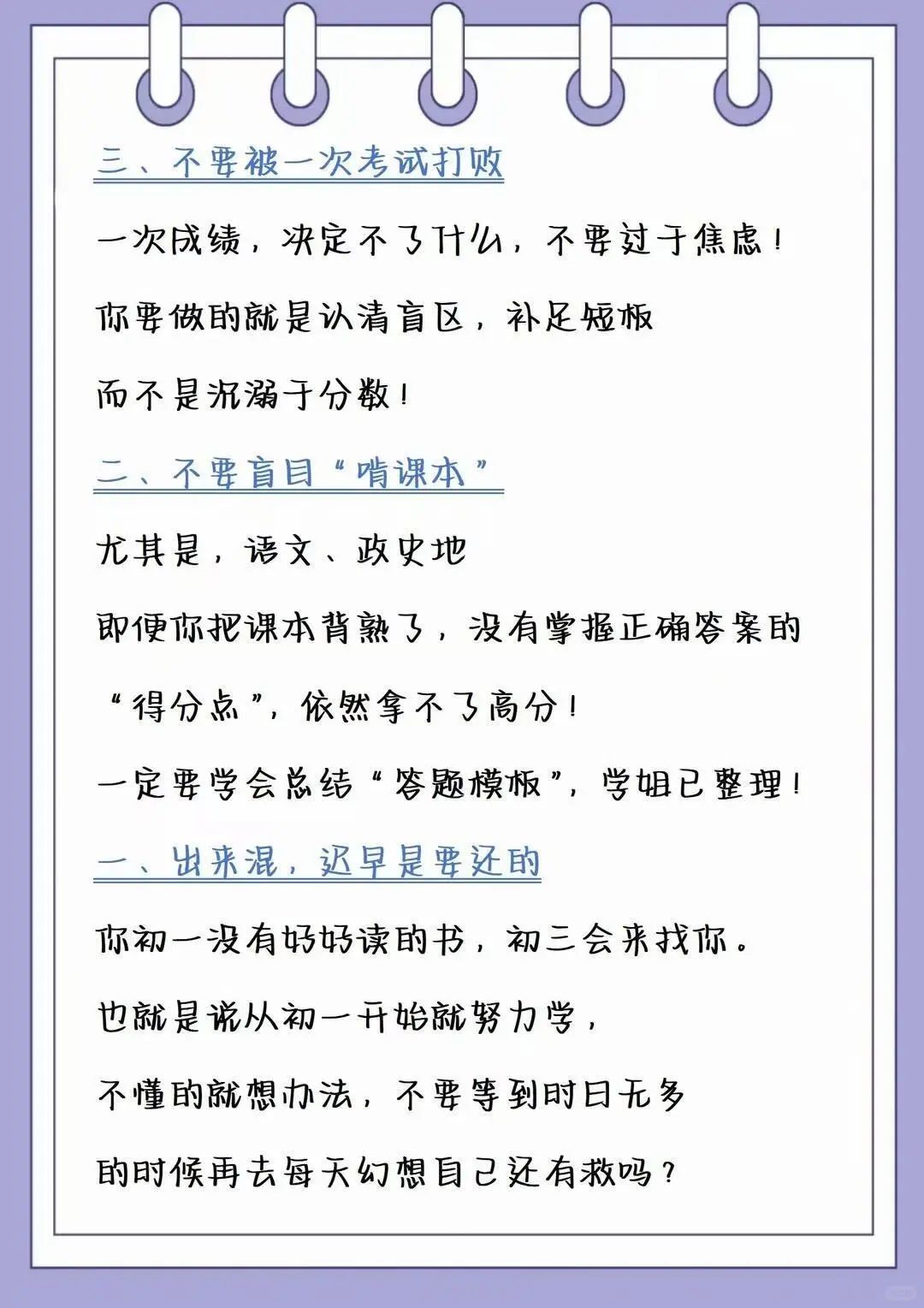 赶紧去学习吧 初中这八点不改…… 第4张