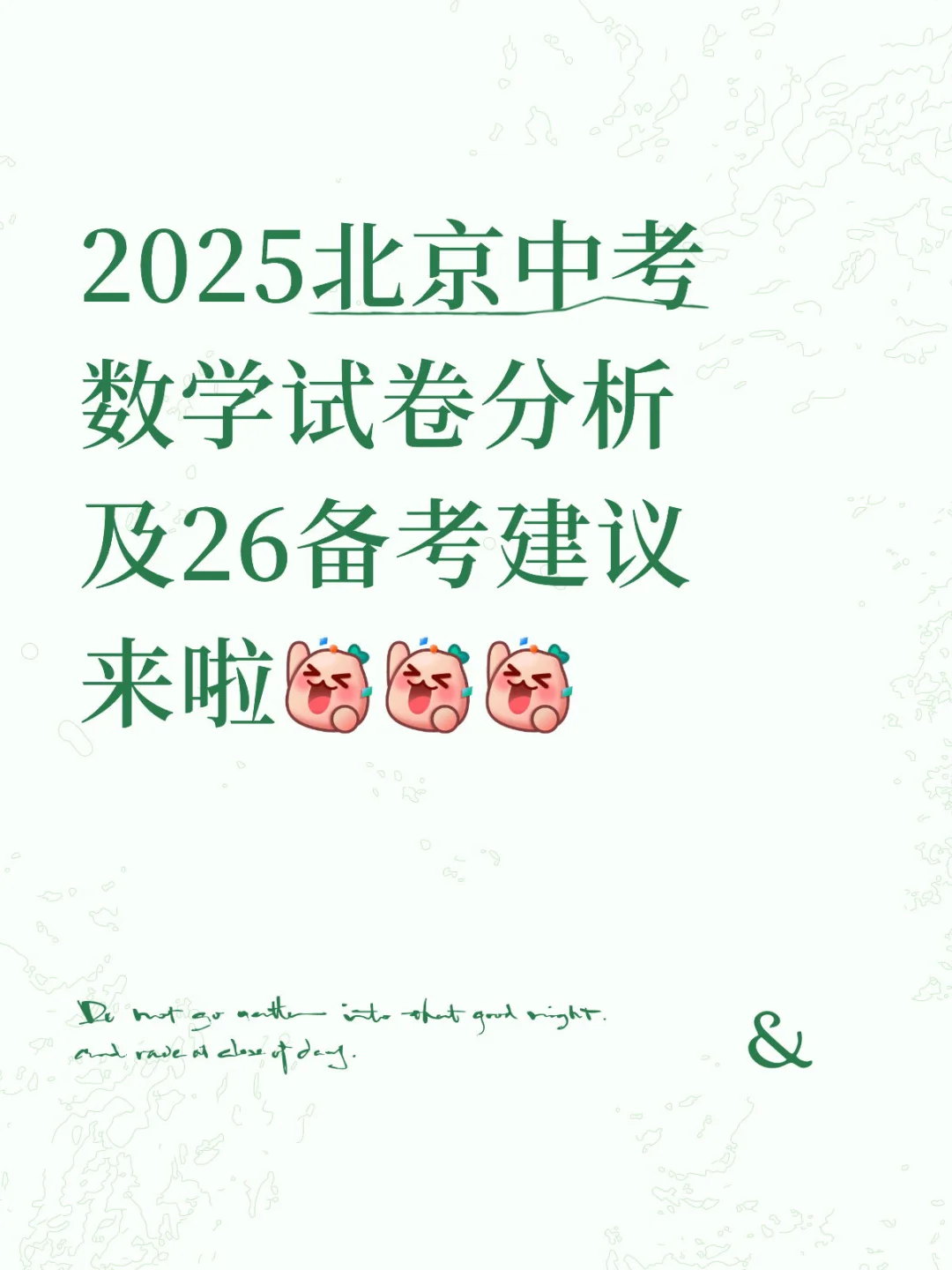 2025北京中考数学试卷分析及26备考建议来啦 第2张