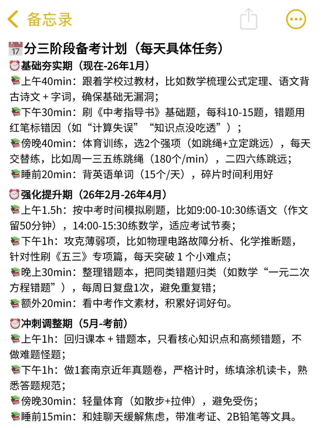 南京初升高｜吃透这些！娃冲刺名校不迷路✨ 第1张