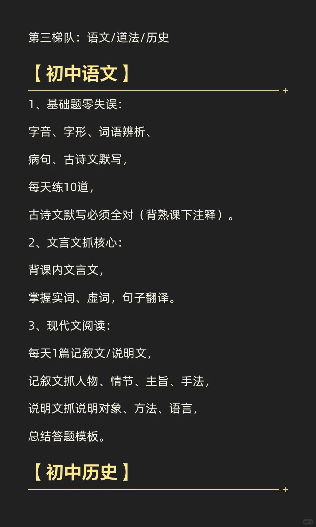 新初三，7科都差，先提哪科？ 第8张