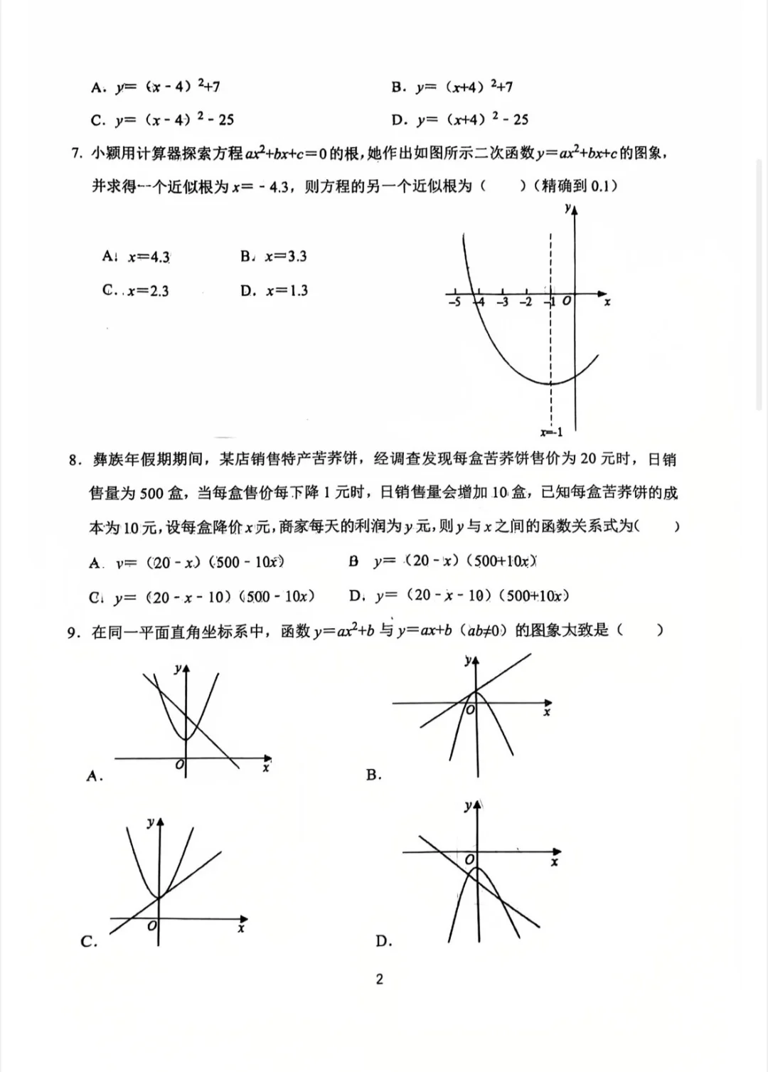 邯郸市23中10月数学月考 第4张
