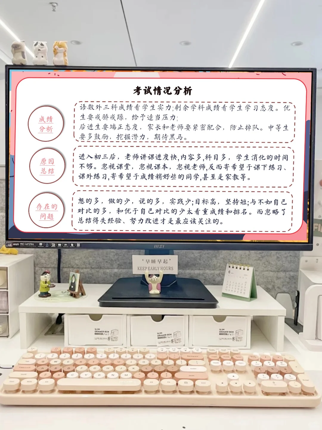 初三期中家长会超实用 PPT 分享～ 第7张
