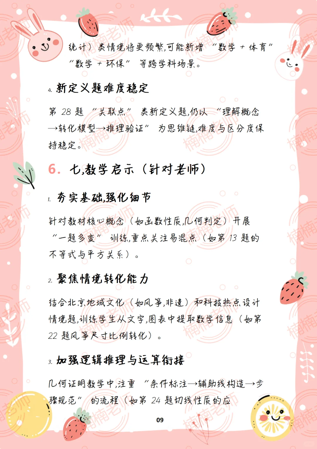 2025北京中考数学试卷分析及26备考建议来啦 第11张
