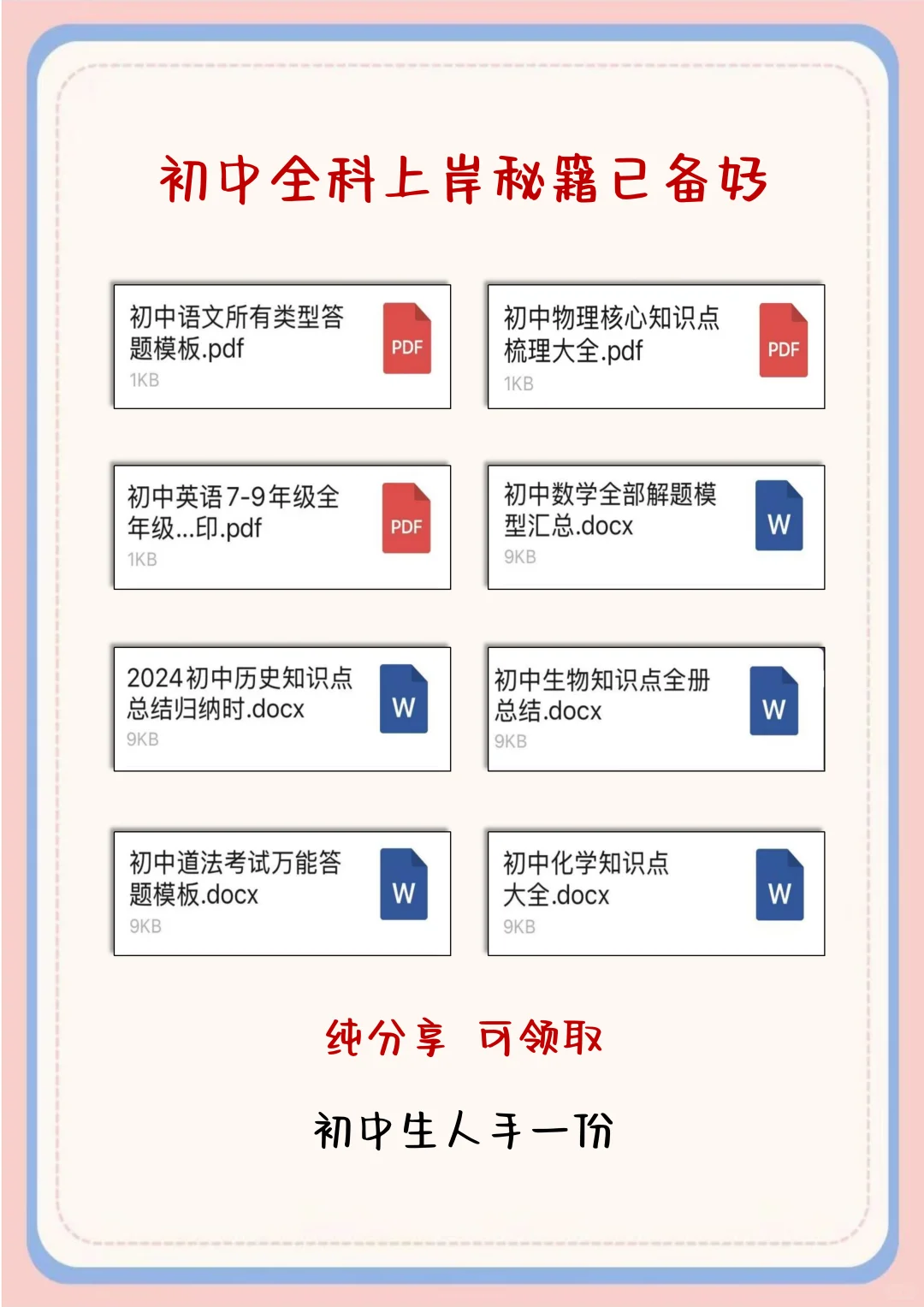 千万不要亲手毁掉你的初中！ 第1张
