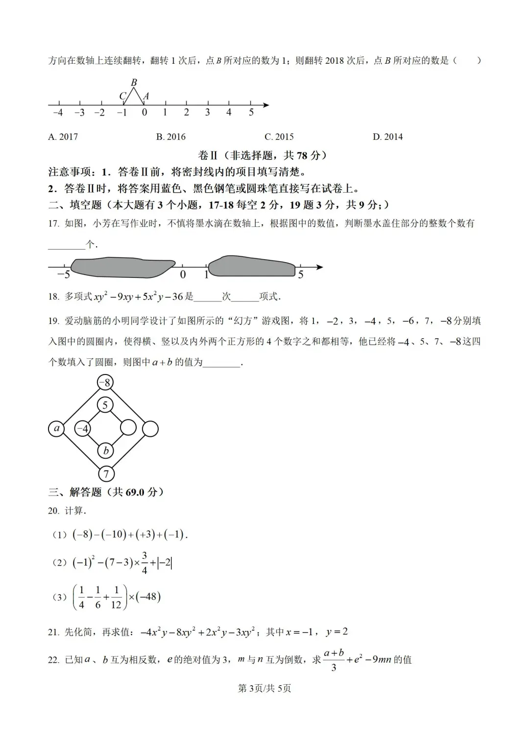 河北邯郸市2024-2025学年七上期中数学试题 第5张