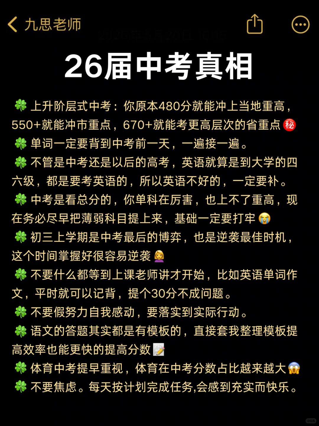 初三生！别让26中考信息差毁了你 第2张
