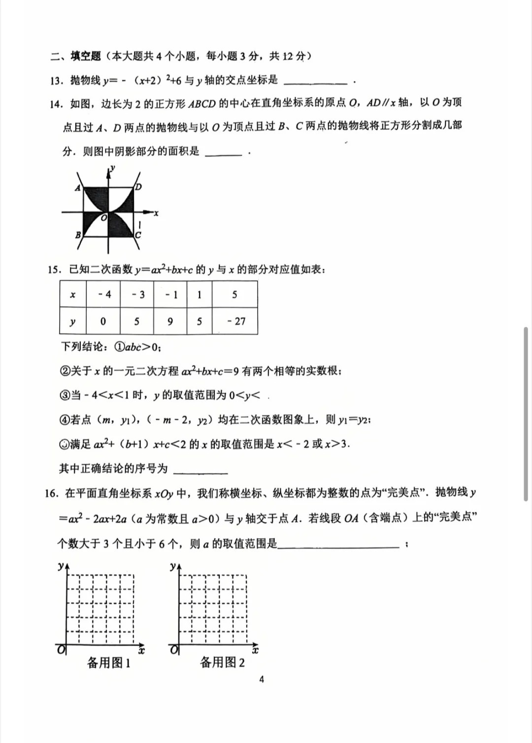 邯郸市23中10月数学月考 第6张