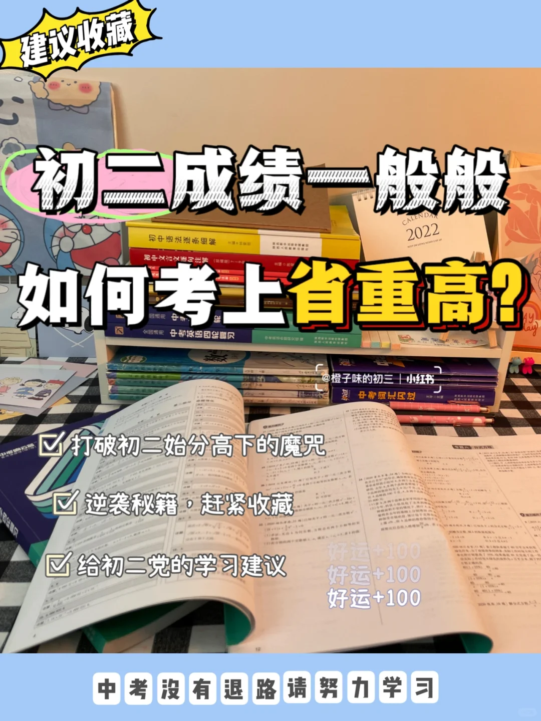 🔥初二成绩一般般，如何考上省重高❓ 第2张