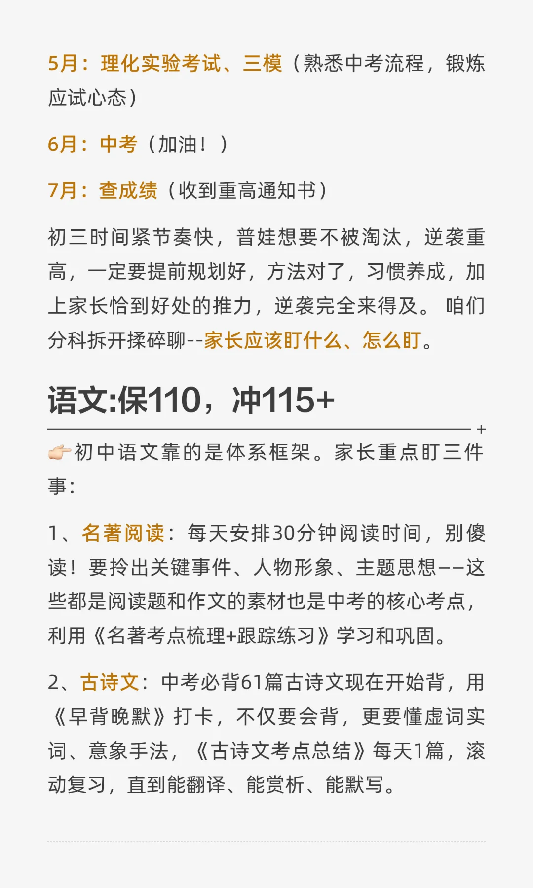 国庆后的初三时光飞逝，中考逆袭需提早布局 第3张