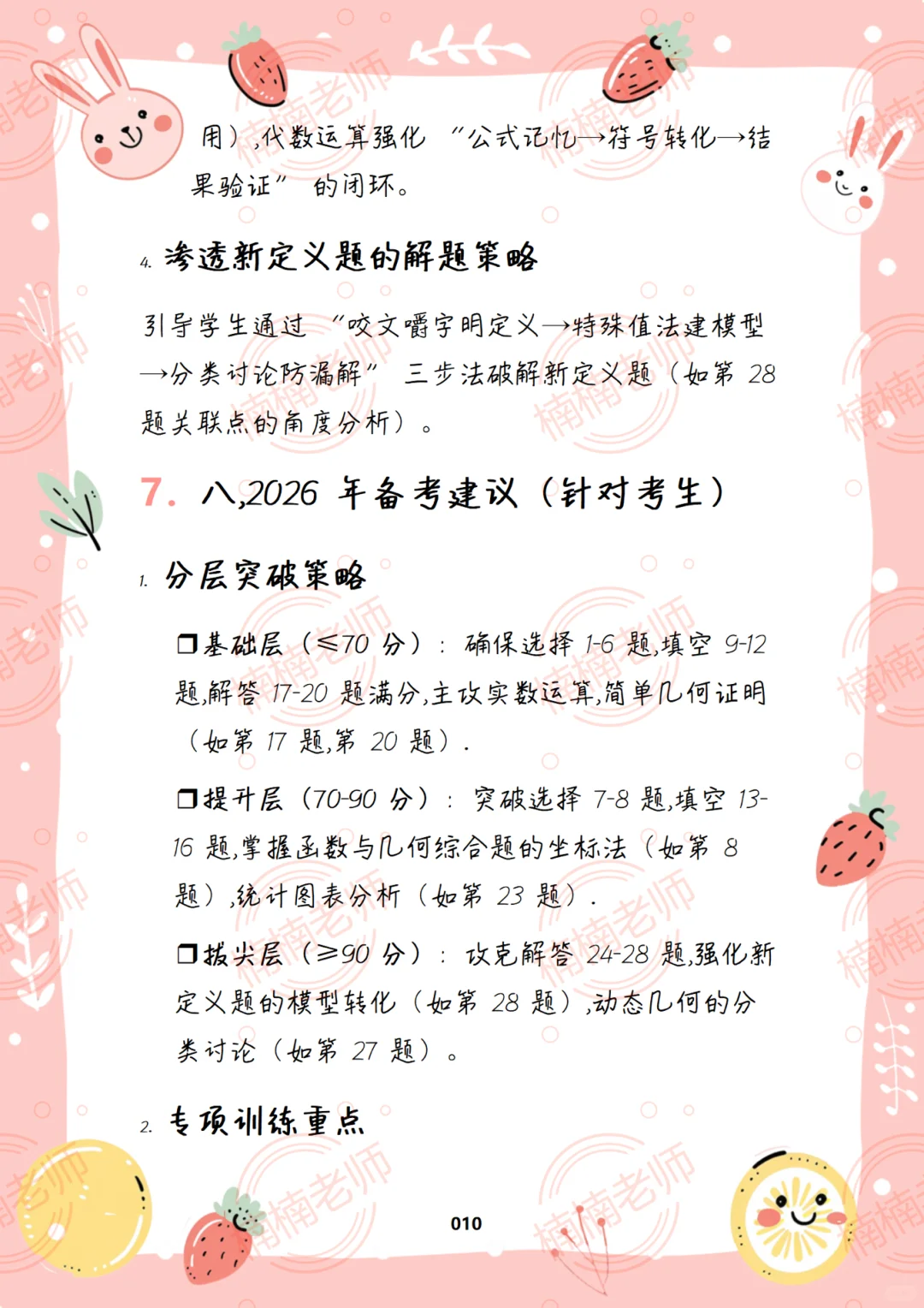 2025北京中考数学试卷分析及26备考建议来啦 第12张