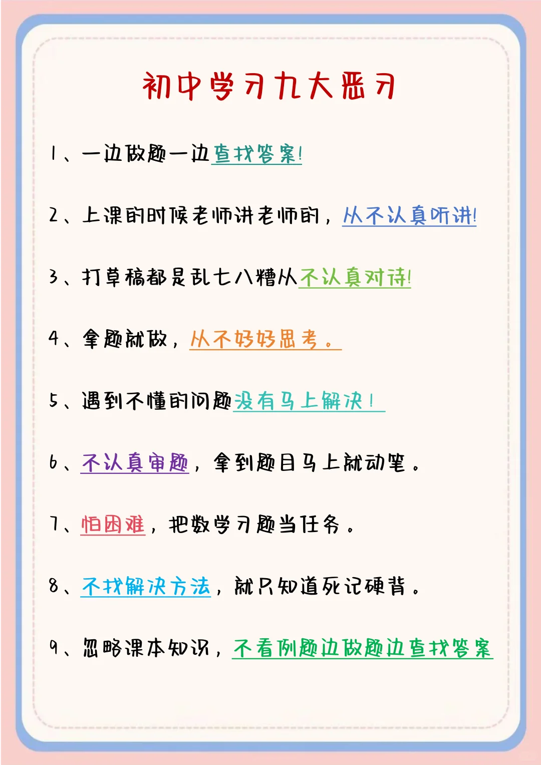 千万不要亲手毁掉你的初中！ 第4张