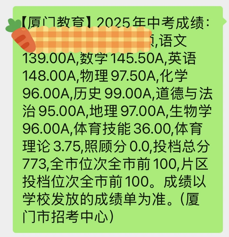 中考成绩2025厦门 第1张