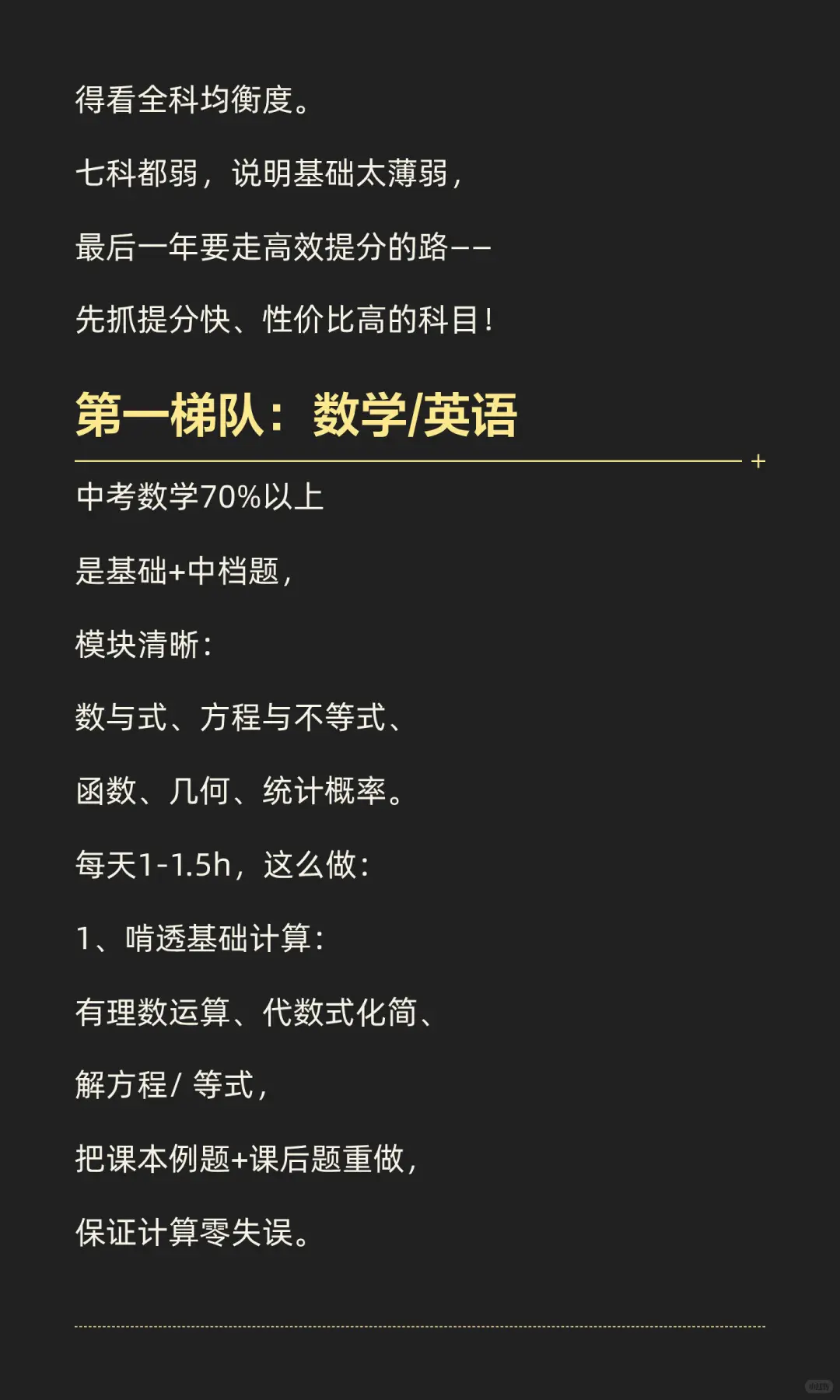 新初三，7科都差，先提哪科？ 第3张