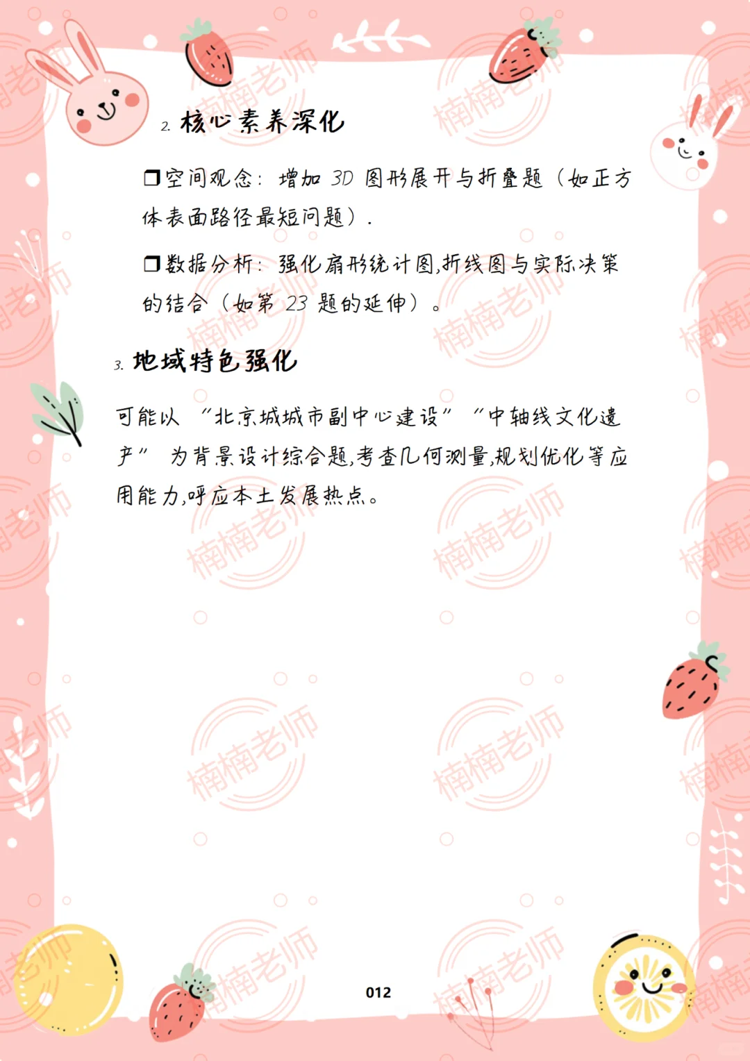 2025北京中考数学试卷分析及26备考建议来啦 第1张