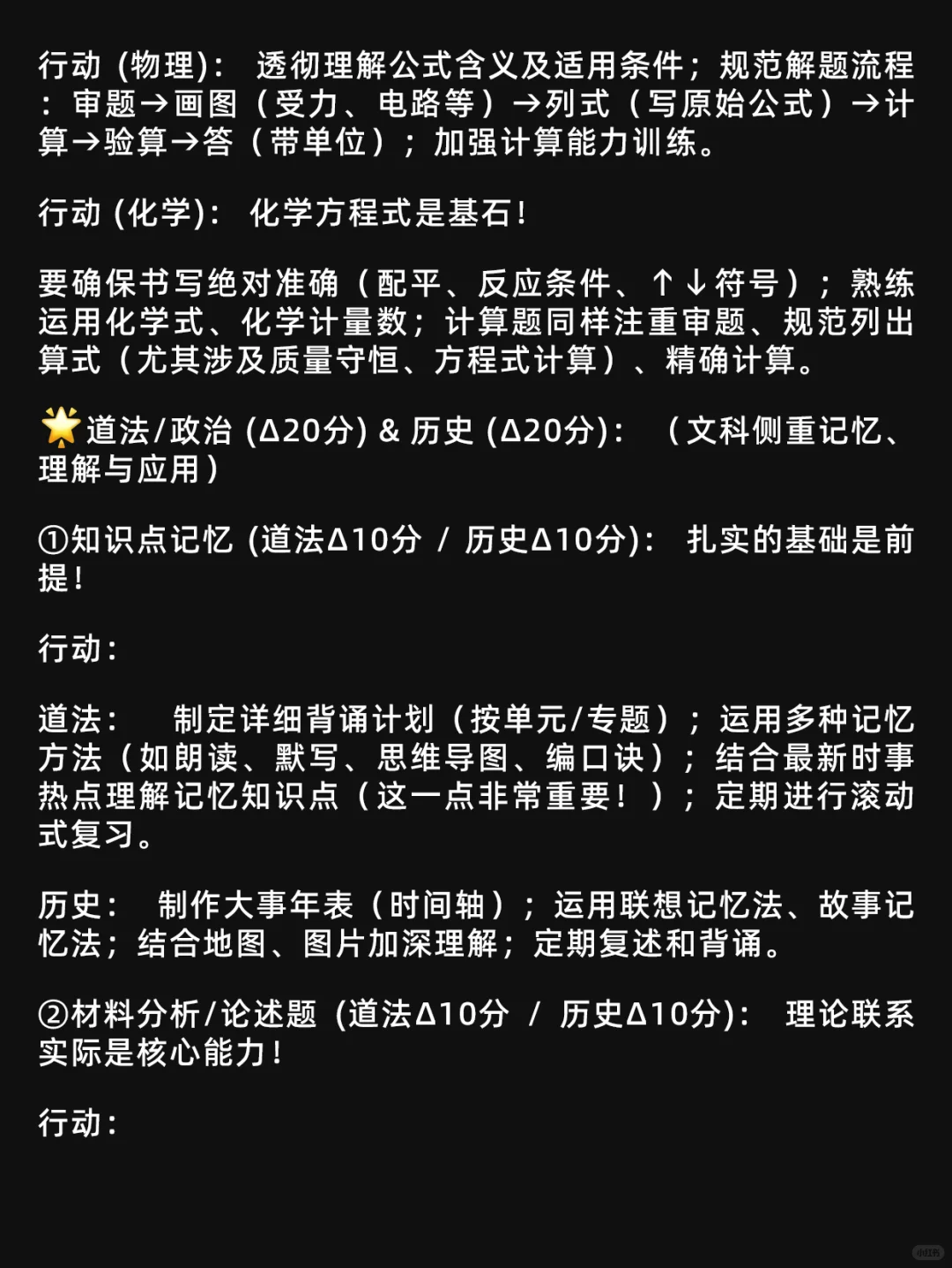 TO中考生：中考倒计时250天，如何逆袭突围 第7张