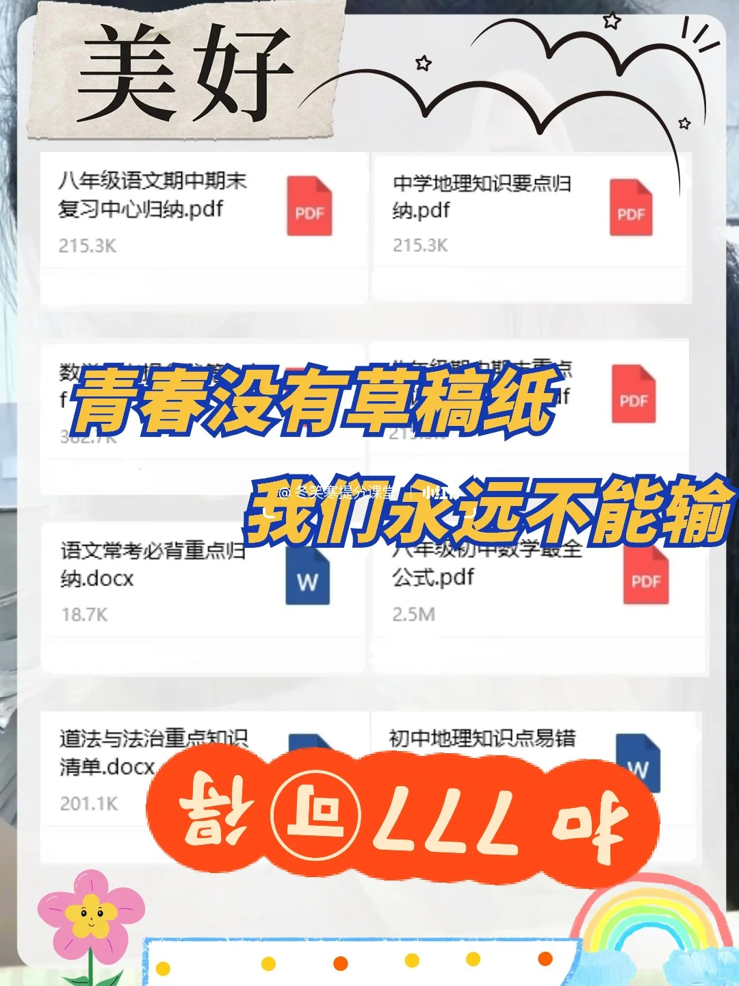 初二 ㊙️到底要多努力 🎉才能上重高？ 第1张