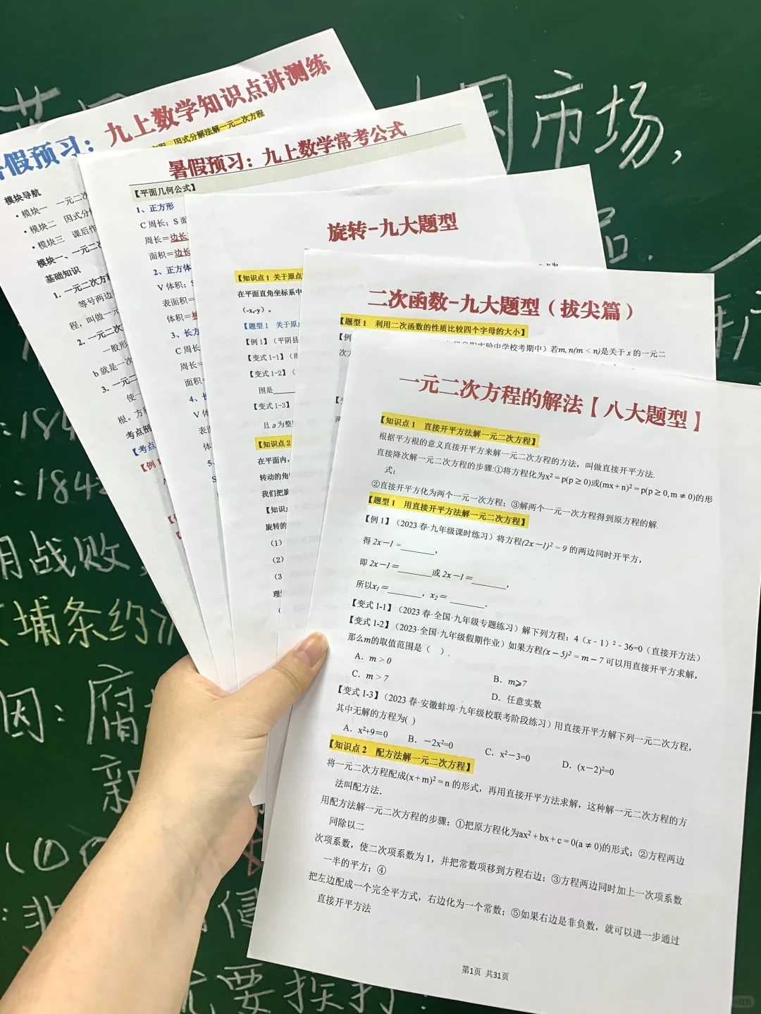 有远见的家长都是提前布局好初三上学期的❗ 第8张