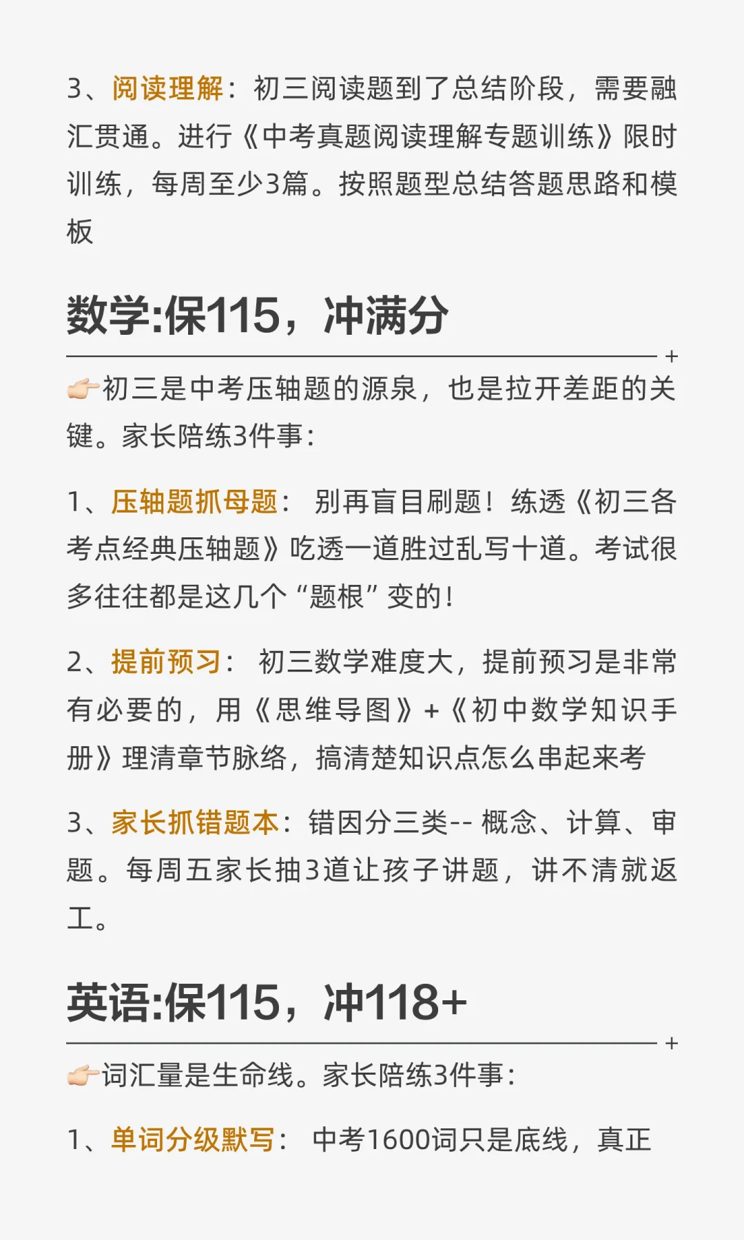 国庆后的初三时光飞逝，中考逆袭需提早布局 第4张