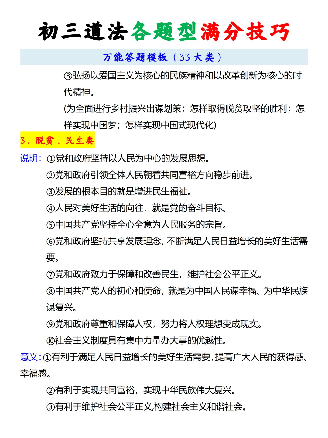 火箭班发的，初三道法材料转化满分答题术语 第8张