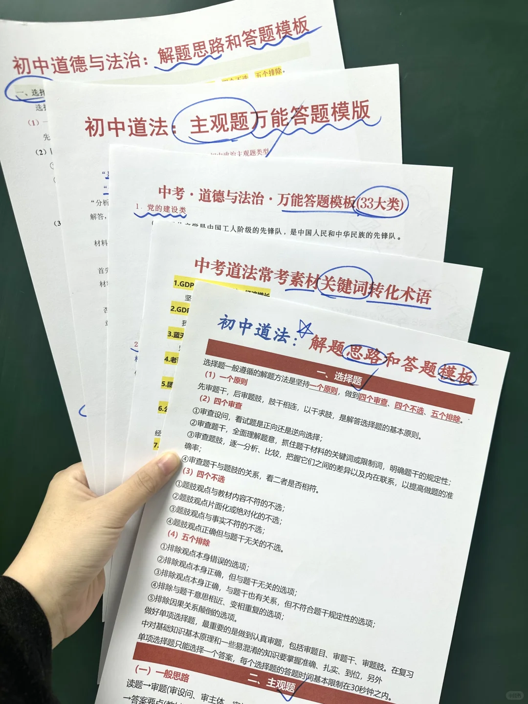 火箭班发的，初三道法材料转化满分答题术语 第9张