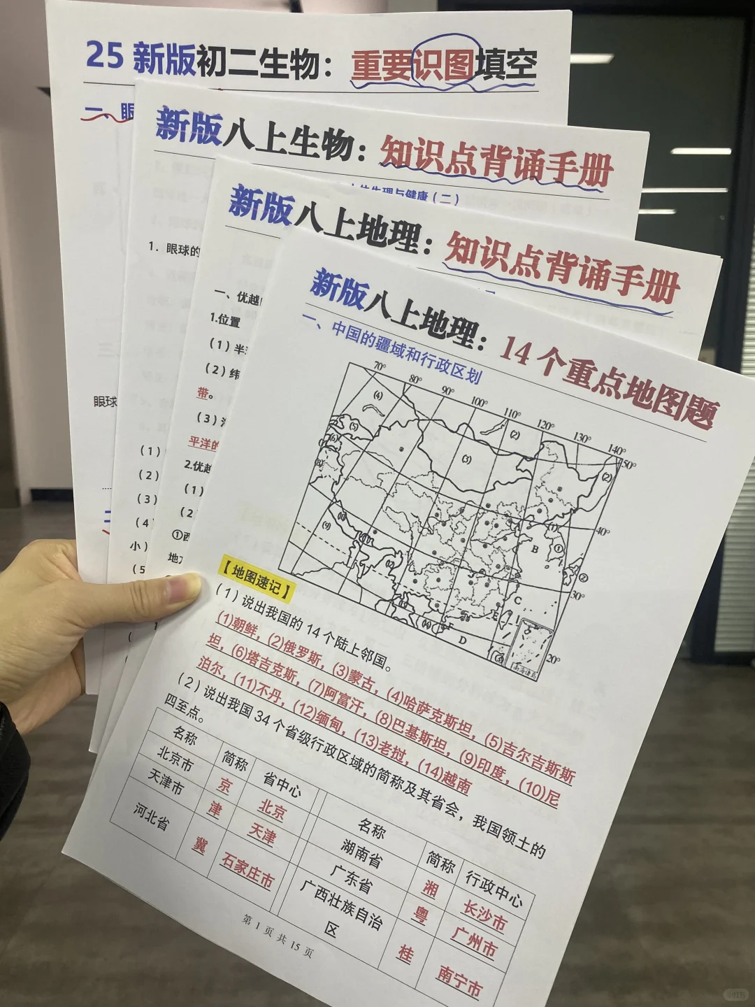 这是我见过最好的八年级逆袭计划（详细版） 第13张