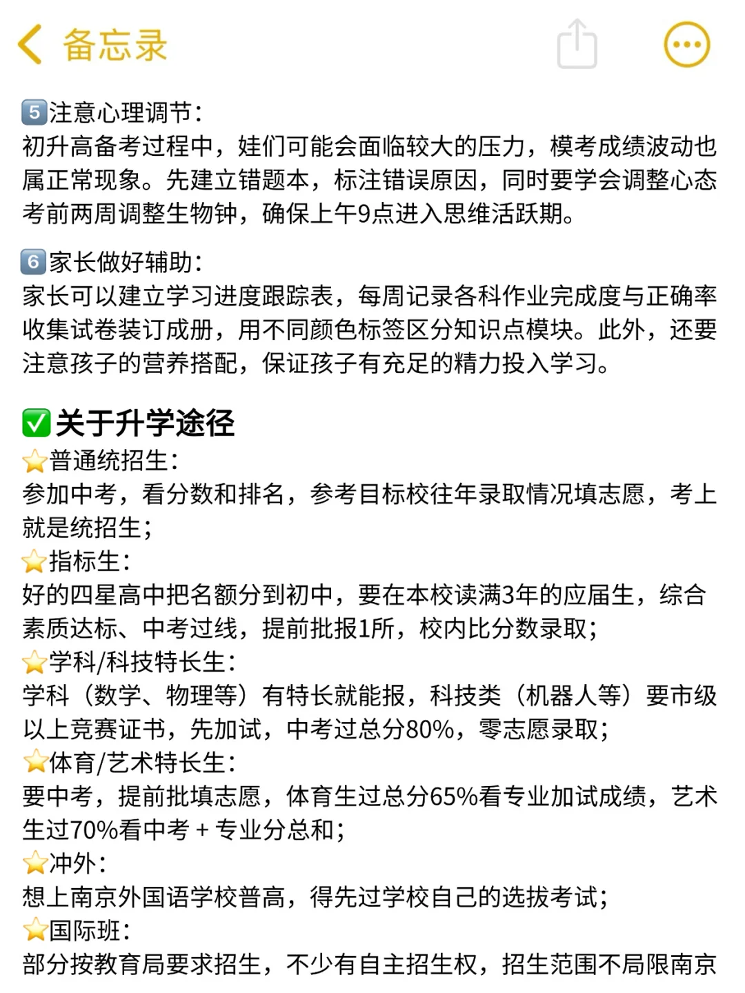 南京初升高｜吃透这些！娃冲刺名校不迷路✨ 第4张