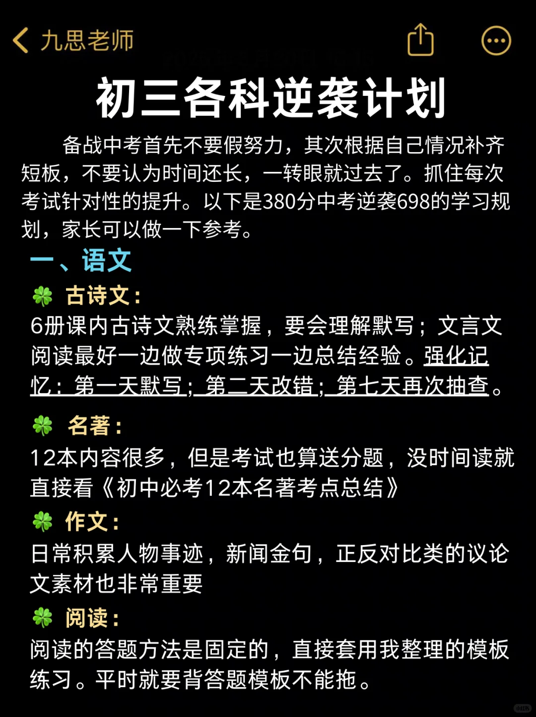初三生！别让26中考信息差毁了你 第4张