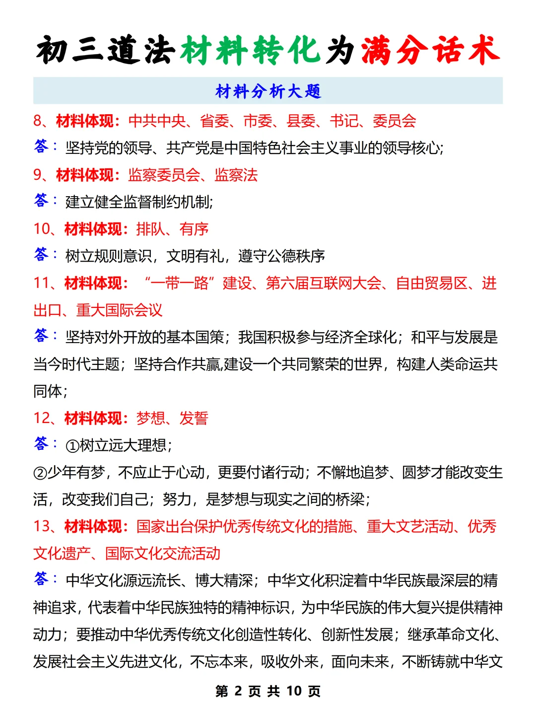 火箭班发的，初三道法材料转化满分答题术语 第4张