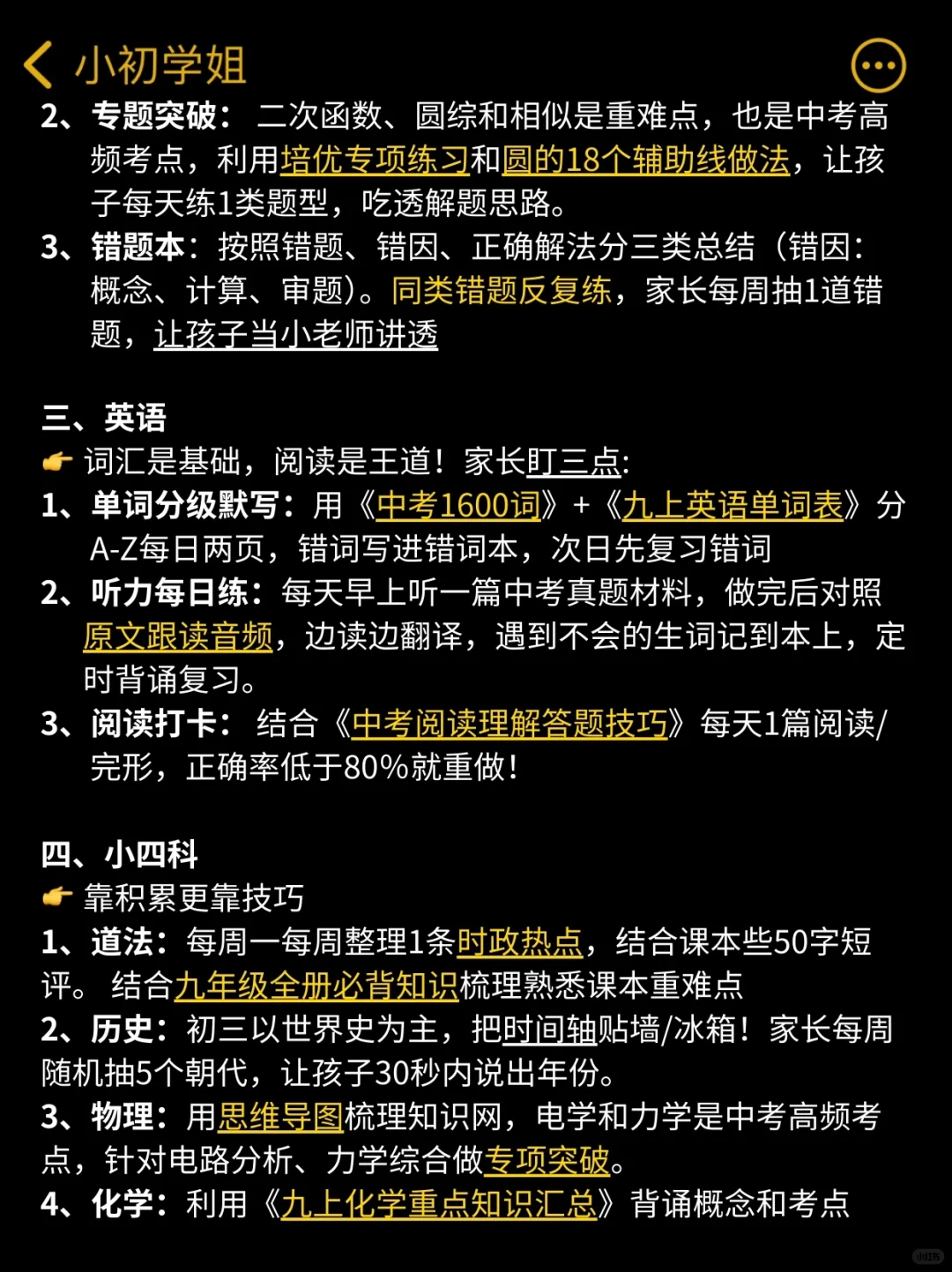 有远见的家长都是提前布局好初三上学期的❗ 第4张